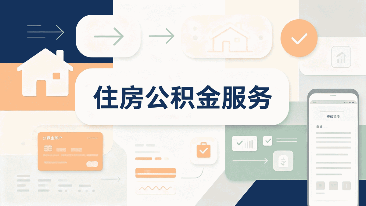 张家界公积金提取条件和标准新规怎么算